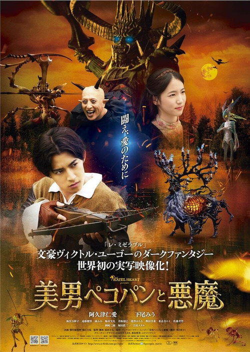 Movie poster for Beautiful Pecopin and the Devil (2023)