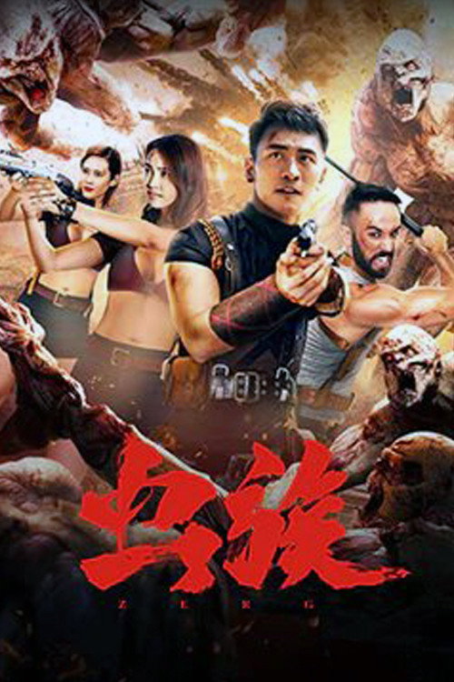 Movie poster for Zerg (2020)