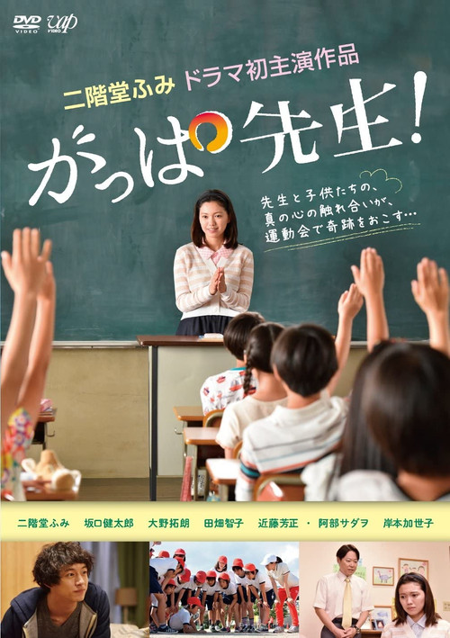 Movie poster for Teacher Gappa (2016)