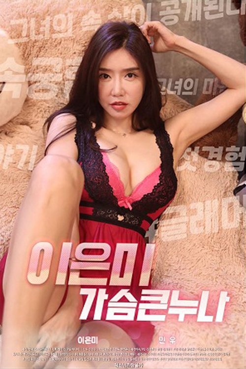 Movie poster for Lee Eun-mi Big Breasts (2020)