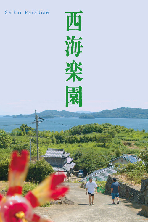 Movie poster for Saikai Paradise (2025)