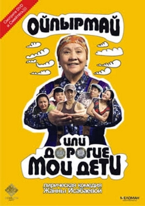 Movie poster for My Dear Children (2009)
