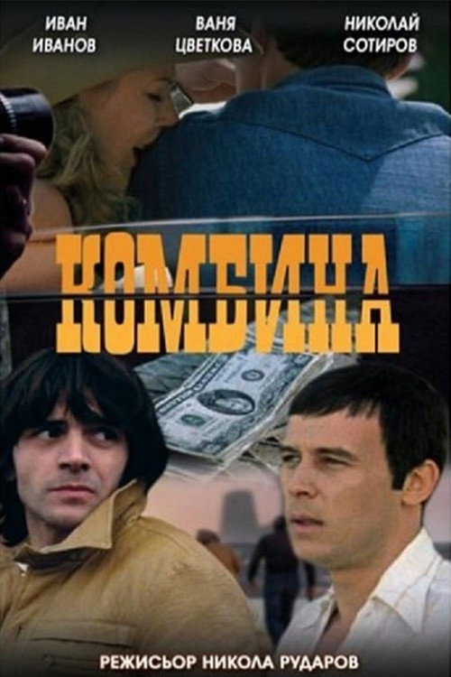 Movie poster for The Racket (1982)