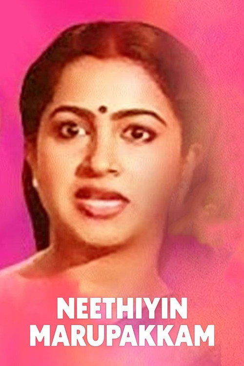 Movie poster for Neethiyin Marupakkam (1985)