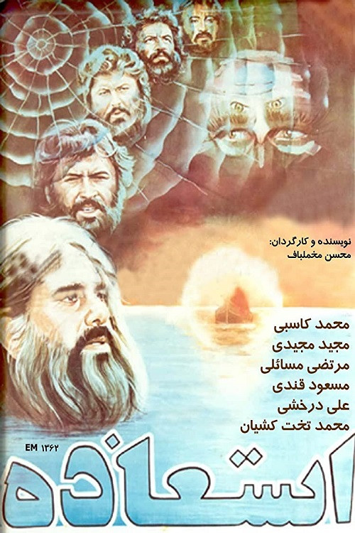 Movie poster for Fleeing from Evil to God (1984)