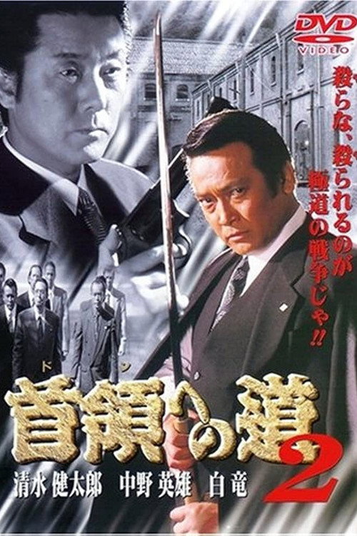Movie poster for Road to the Don 2 (1998)