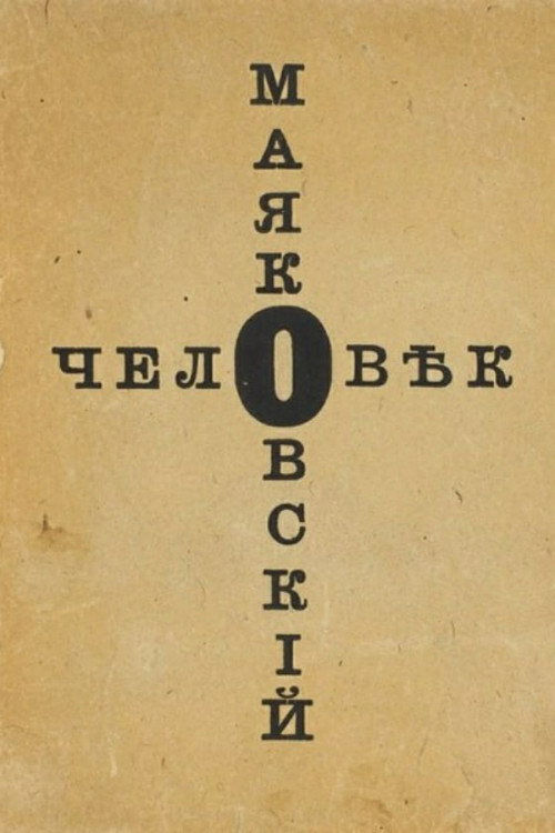 Movie poster for The Man Mayakovsky (1980)