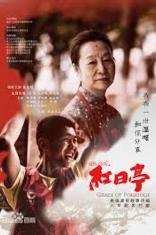 Movie poster for Grace of Porridge (2019)