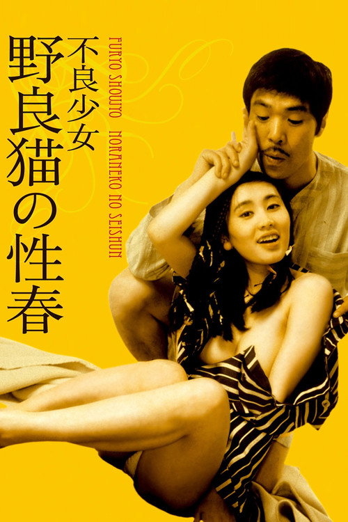 Movie poster for Delinquent Girl: Alley Cat In Heat (1973)