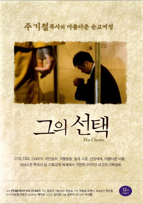 Movie poster for 그의 선택