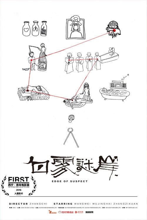 Movie poster for Edge of Suspect (2016)