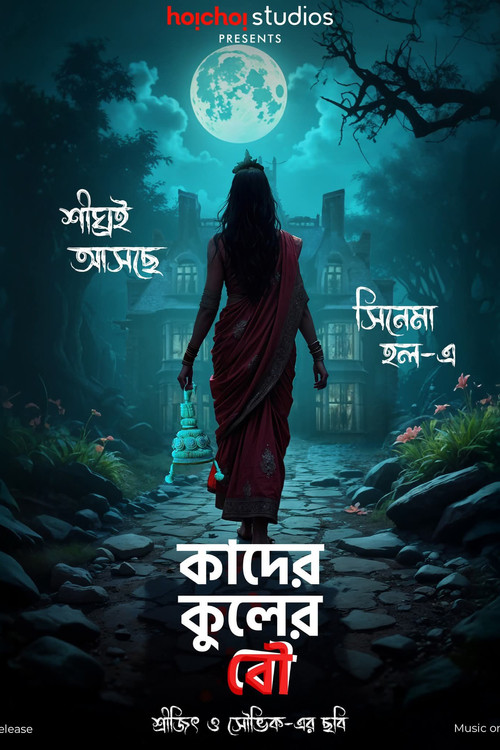 Movie poster for Kader Kuler Bou