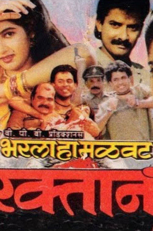 Movie poster for Bharla Ha Malavat Raktan (1993)