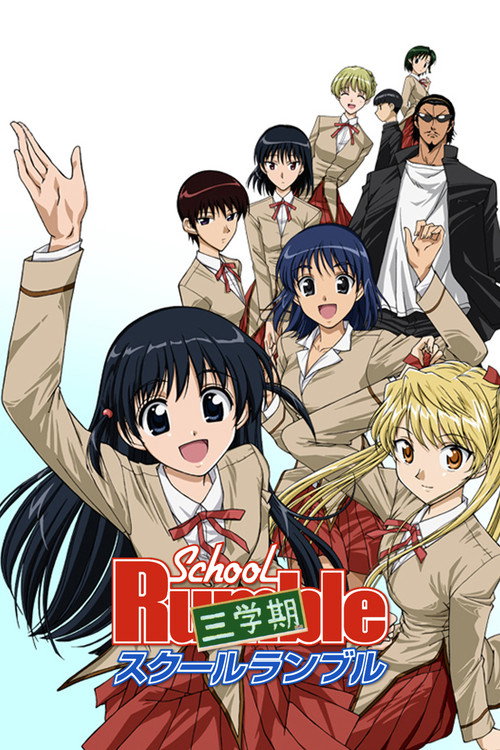 Series poster for School Rumble (2004)