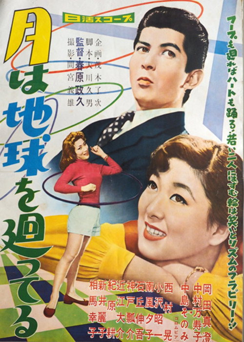 Movie poster for Tsuki wa chikyū o mawatteru (1959)