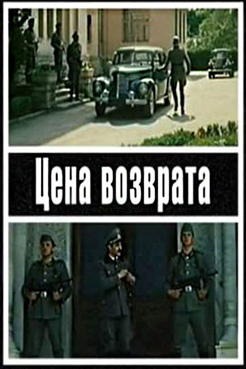 Movie poster for Refund Price (1983)
