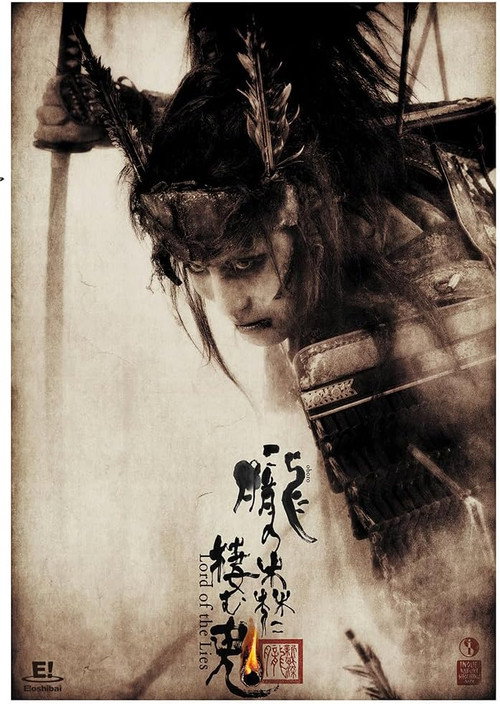 Movie poster for 朧の森に棲む鬼