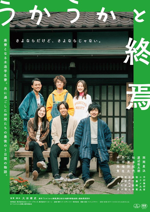 Movie poster for Ukauka (2023)