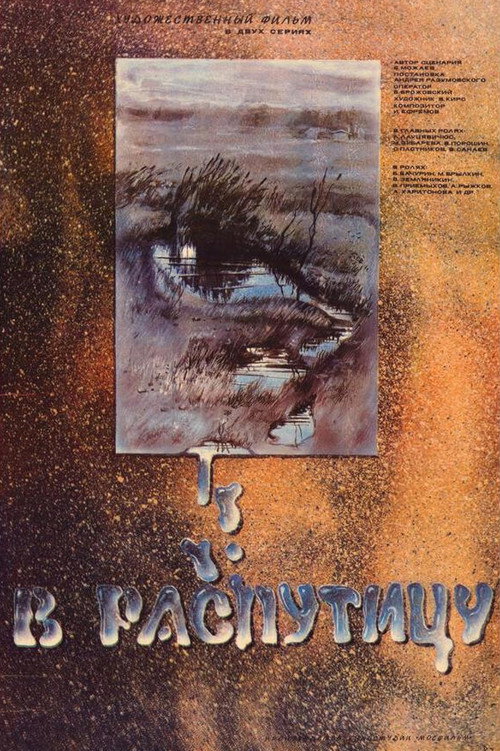 Movie poster for Into the Mud (1987)