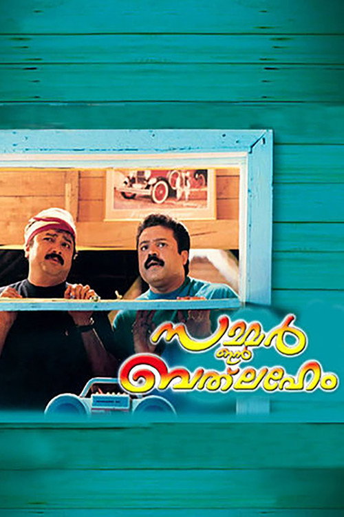 Movie poster for Summer in Bethlehem (1998)