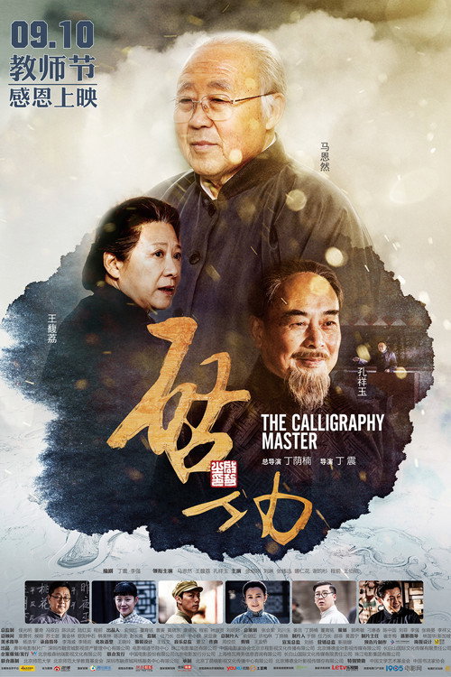 Movie poster for The Calligraphy Master (2015)