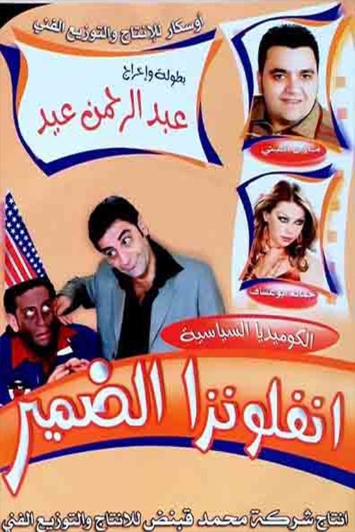 Movie poster for مسرحية انفلونزا الضمير