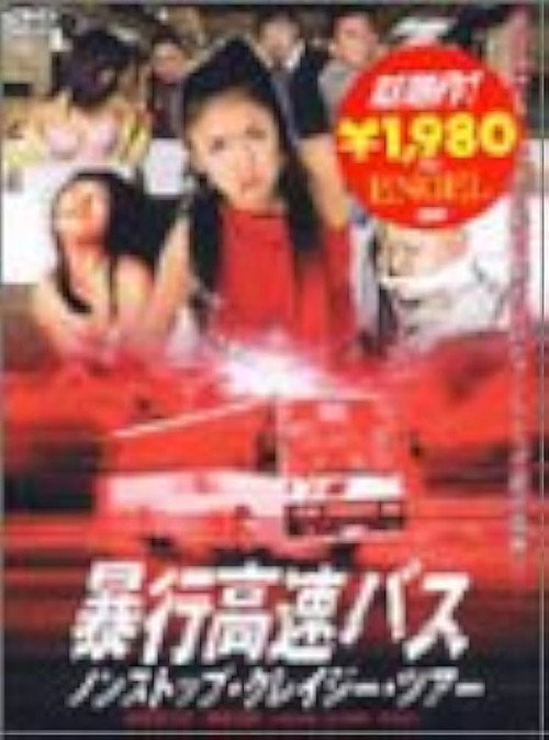 Movie poster for Violent Express Bus Non Strop Crazy Tour (2002)