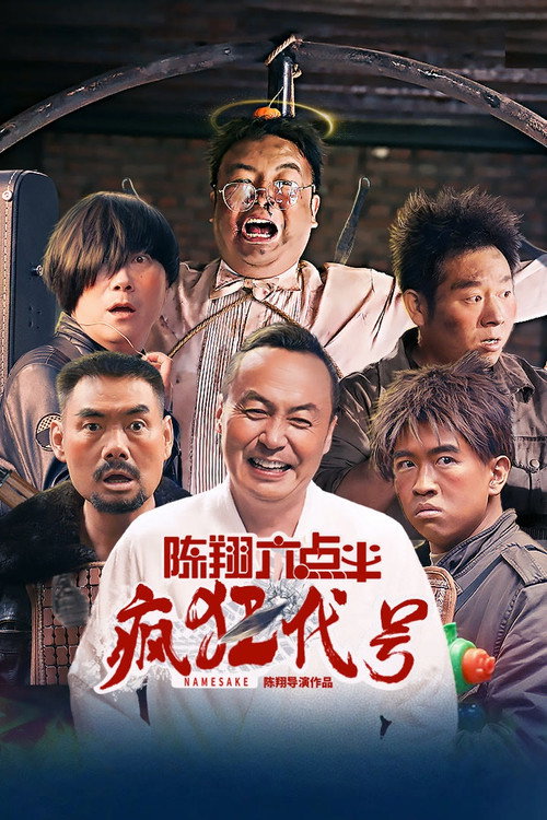 Movie poster for Namesake (2025)