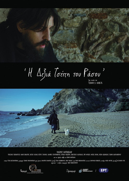 Movie poster for The Right Pocket of the Robe (2018)