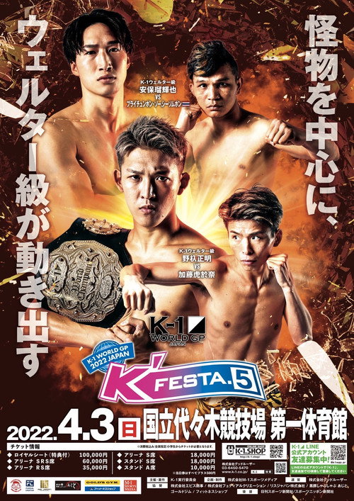 Movie poster for K-1 WORLD GP 2022: K'FESTA 5 (2022)