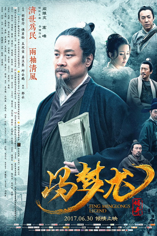 Movie poster for Feng Menglong's Legend (2017)