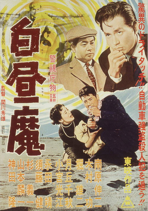 Movie poster for Police Precinct: Crime at High Noon (1957)