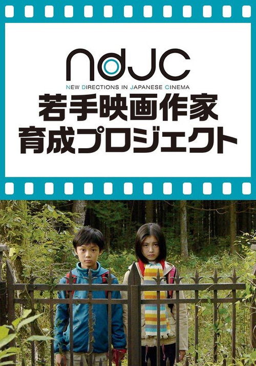 Movie poster for Setagaya-ku, 39-chome (2014)