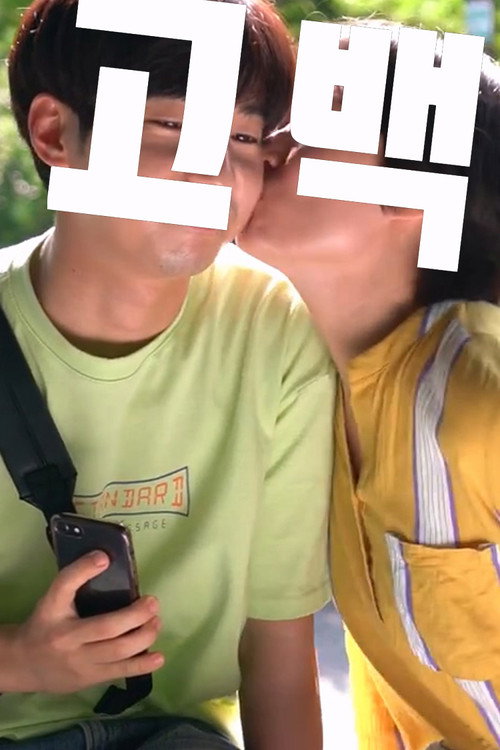 Movie poster for Confession (2019)