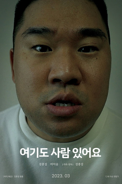 Movie poster for There Is People Here, Too (2023)