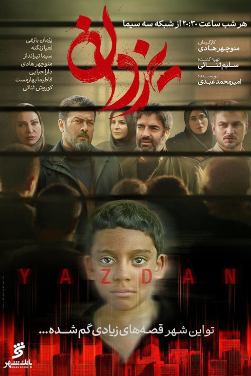 Yazdan poster