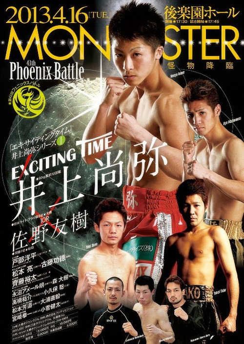 Movie poster for 43rd PHOENIX BATTLE (2013)