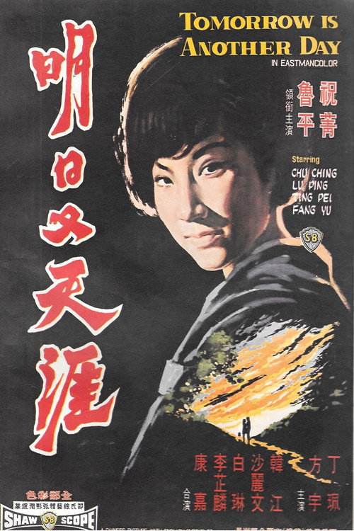 Movie poster for Tomorrow Is Another Day (1969)