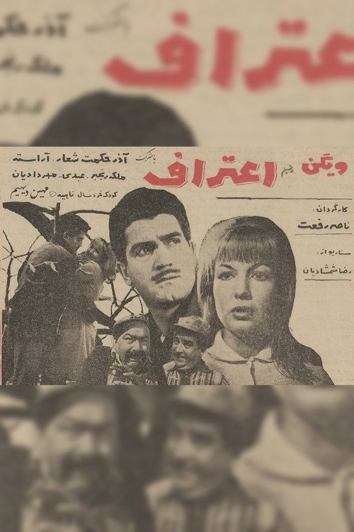 Movie poster for Confession (1966)