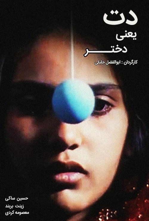 Movie poster for Det Means Girl (1994)