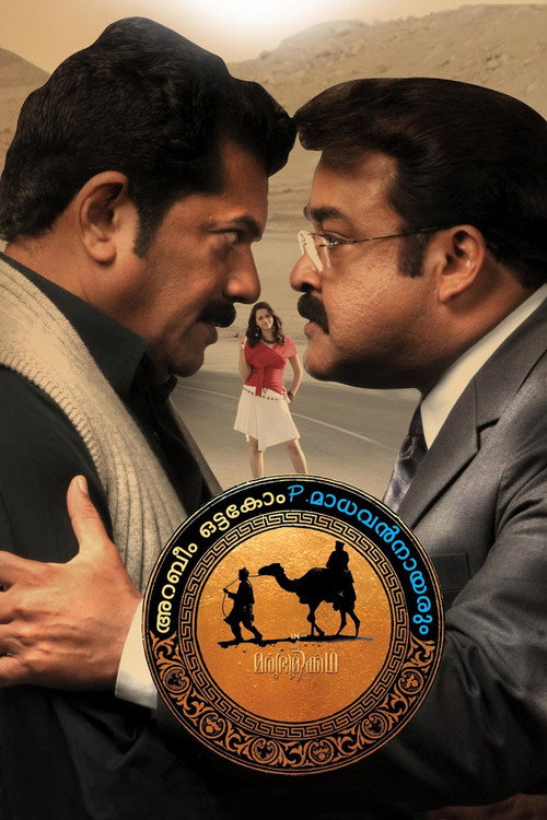 Movie poster for Arabeem Ottakom P. Madhavan Nayarum in Oru Marubhoomi Kadha (2011)
