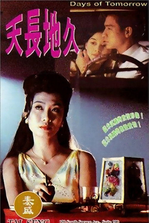 Movie poster for Days of Tomorrow (1993)