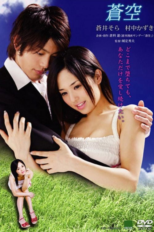 Movie poster for Blue Sky (2008)