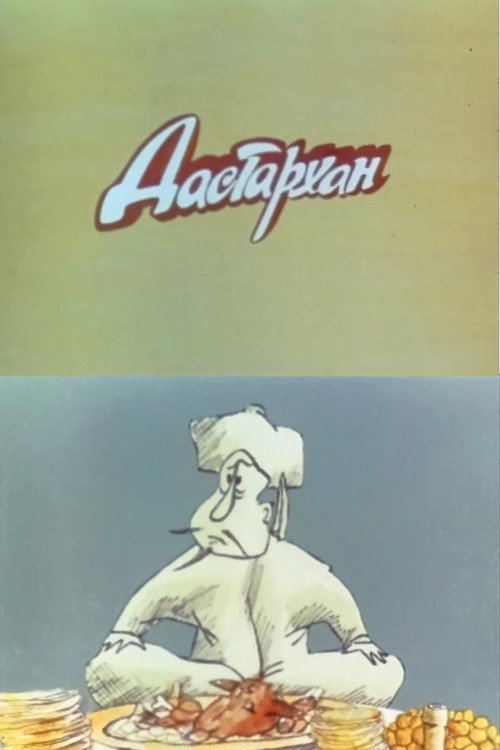 Movie poster for Dastarkhan (1988)