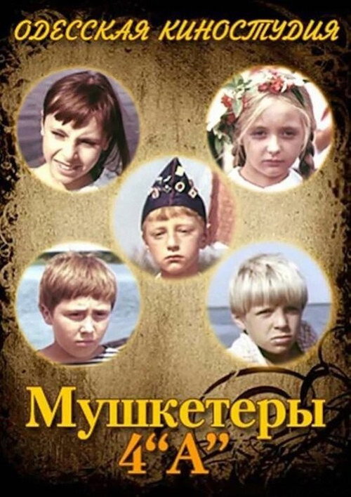 Movie poster for The Musketeers from 4A Grade (1972)