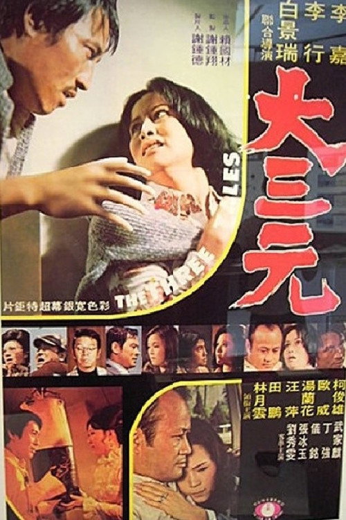 Movie poster for The Three Tales (1974)