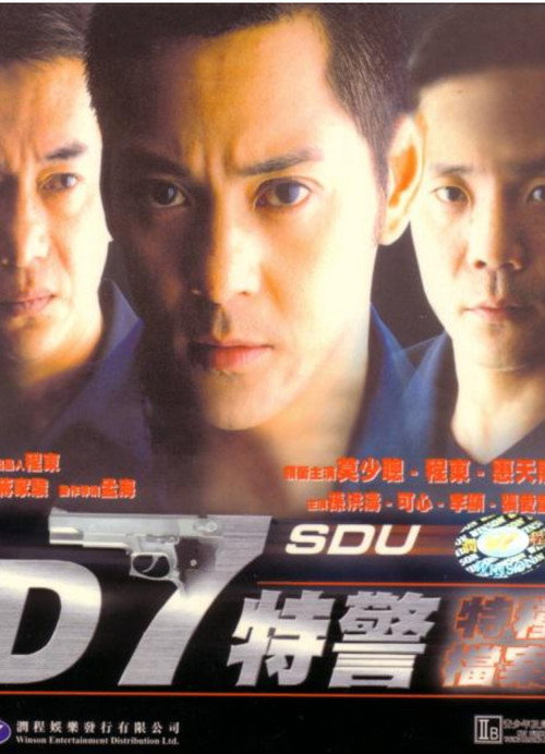 Movie poster for D7 SDU (2000)