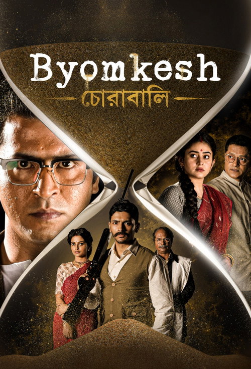 Movie poster for Byomkesh: Chorabali (2021)