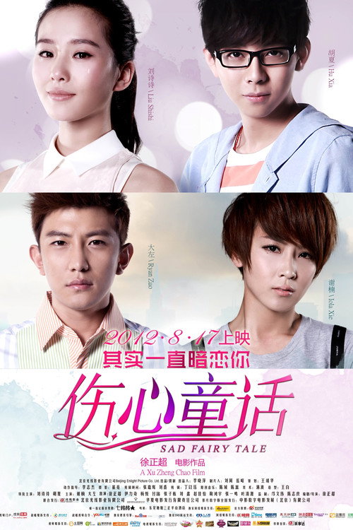 Movie poster for Sad Fairy Tale (2012)