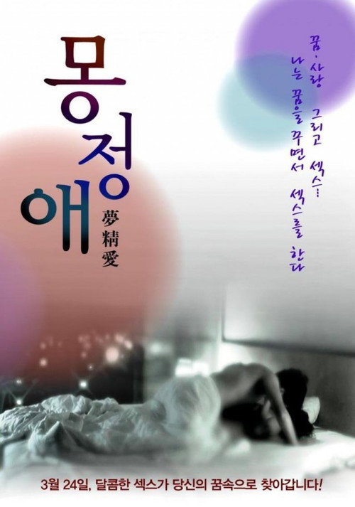 Movie poster for Dream Affection (2011)